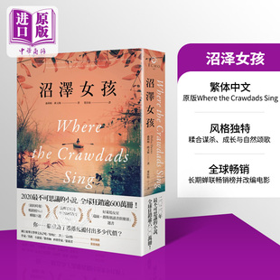 小说 Crawdads Delia Owens 港台原版 the Sing 中商原版 沼泽女孩 马可孛罗 Where