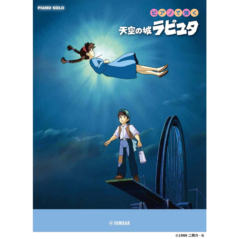钢琴谱吉卜力工作室 天空之城 日文原版 进口艺术 ピアノソロ ピアノで弾く 天空の城ラピュタ【中商原版】