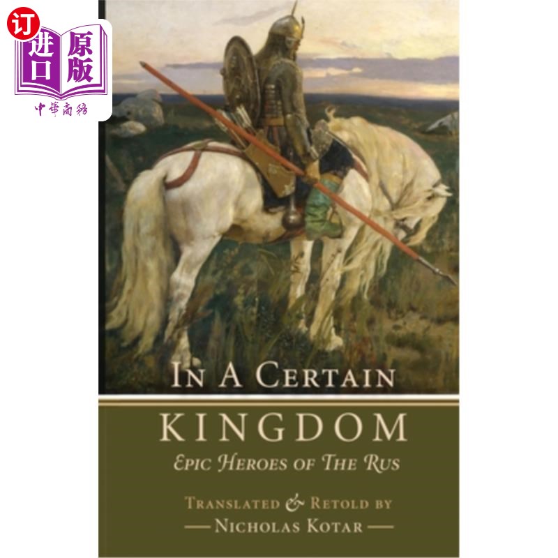 海外直订In a Certain Kingdom: Epic Heroes of the Rus 在某个王国:罗斯的史诗英雄
