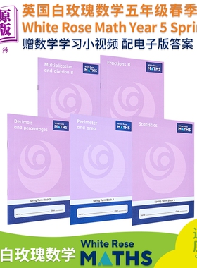 英国白玫瑰数学练习册五年级春季套装5册 White Rose Math Year 5 Spring Block 1-5 小学乘除法小数学习英文原版【中商原版】