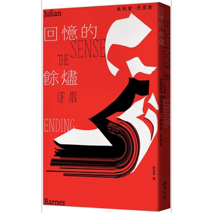 回忆的余烬 港台原版 朱利安巴恩斯 小写创意【中商原版】