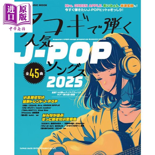 45首日本流行音乐木吉他弹奏乐谱