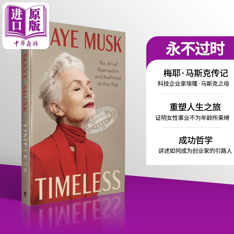 预售 梅耶马斯克自传 永不过时 英文原版英版平装 梅耶马斯克传记英文版 Maye Musk Timeless 梅耶马斯克回忆录 可搭人生由我