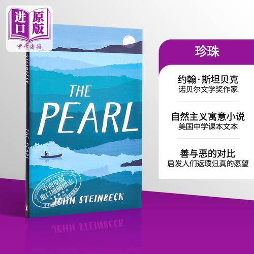 诺贝尔文学奖1962年得主 约翰·斯坦贝克 珍珠 美版 The Pearl 英文原版 John Steinbeck