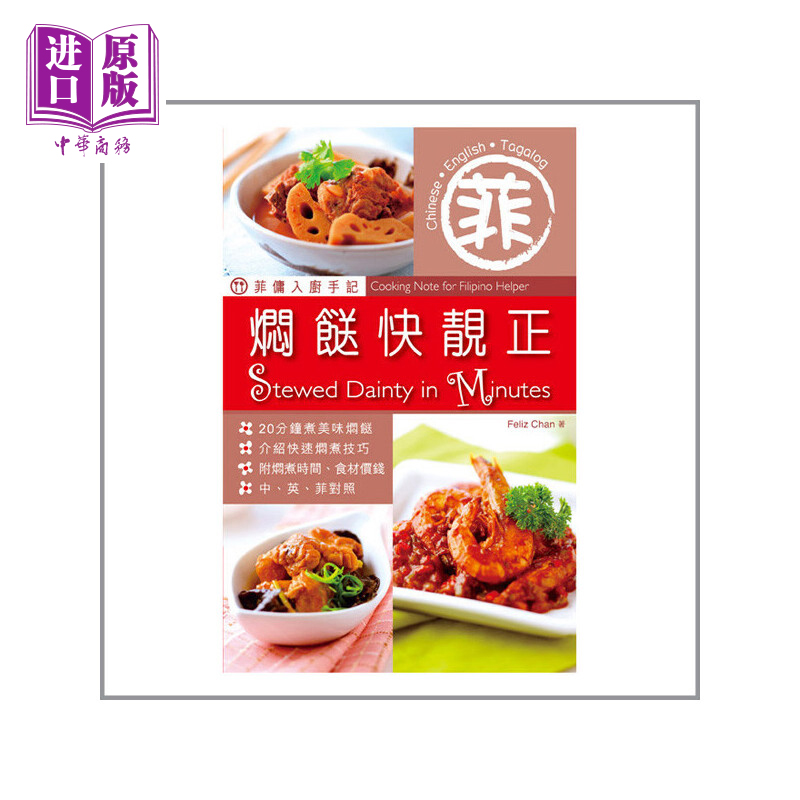 [港台原版] 菲佣入厨手记  焖餸快靓正(第二版) 双语在类目 书籍/杂志/报纸, 进口原版书(含港台), 生活类原版书中 - 来自Buy2taobao.com提供专业的淘宝代购服务