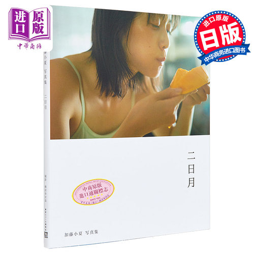 加藤小夏写真集日文原版