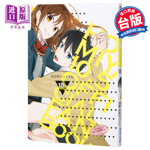 画集 堀与宫村 10.5 官方设定集  HERO  萩原ダイスケ 台版漫画书 青文出版社【中商原版】
