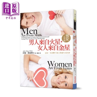 Ph. 两性关系 生命潜能 中商原版 女人来自金星 男女大不同 港台原版 男人来自火星 John 爱情关系指南 Gray