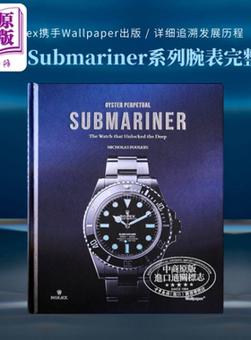 Oyster Perpetual Submariner 进口艺术 劳力士Submariner系列腕表完整史 手表产品设计【中商原版】
