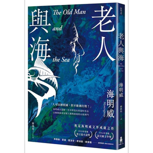 预售 老人与海 海明威生涯代表作 荣获诺贝尔奖关键作品 经典纪念新版 港台原版 厄内斯特海明威 木马文化【中商原版】