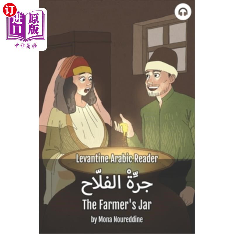 海外直订The Farmer's Jar: Levantine Arabic Reader (Lebanese Arabic) 农民的罐子：黎凡丁阿拉伯语阅读器（黎巴嫩阿拉伯