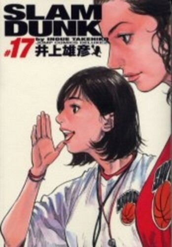 【中商原版】灌篮高手 完全版 17 日文原版 Slam dunk 完全版 17 井上雄彦 集英社 日本漫画