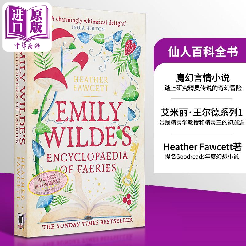 艾米丽王尔德仙人百科