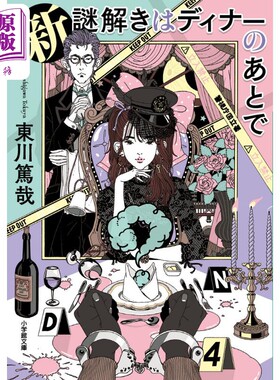 新謎解きはディナーのあとで