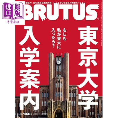 BRUTUS2026年3月1日号