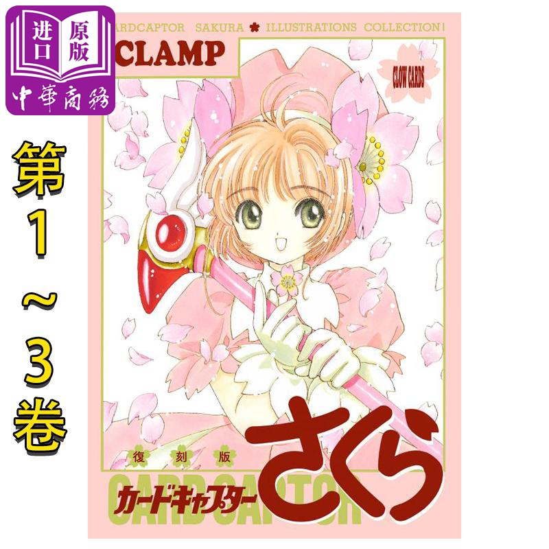 画集 魔卡少女樱 插画集 复刻版 第1-3卷+纪念册共4册套装 CLAMP 讲谈社 日文原版画集 カードキャプターさくら イラスト集 ?