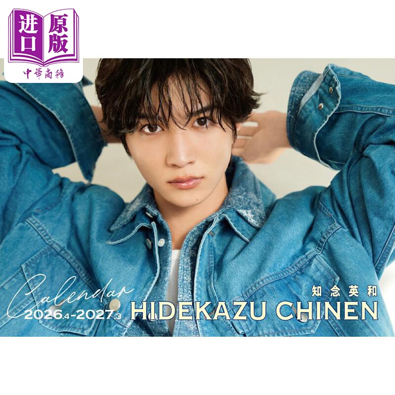 知念英和2026.4-2027.3Cal