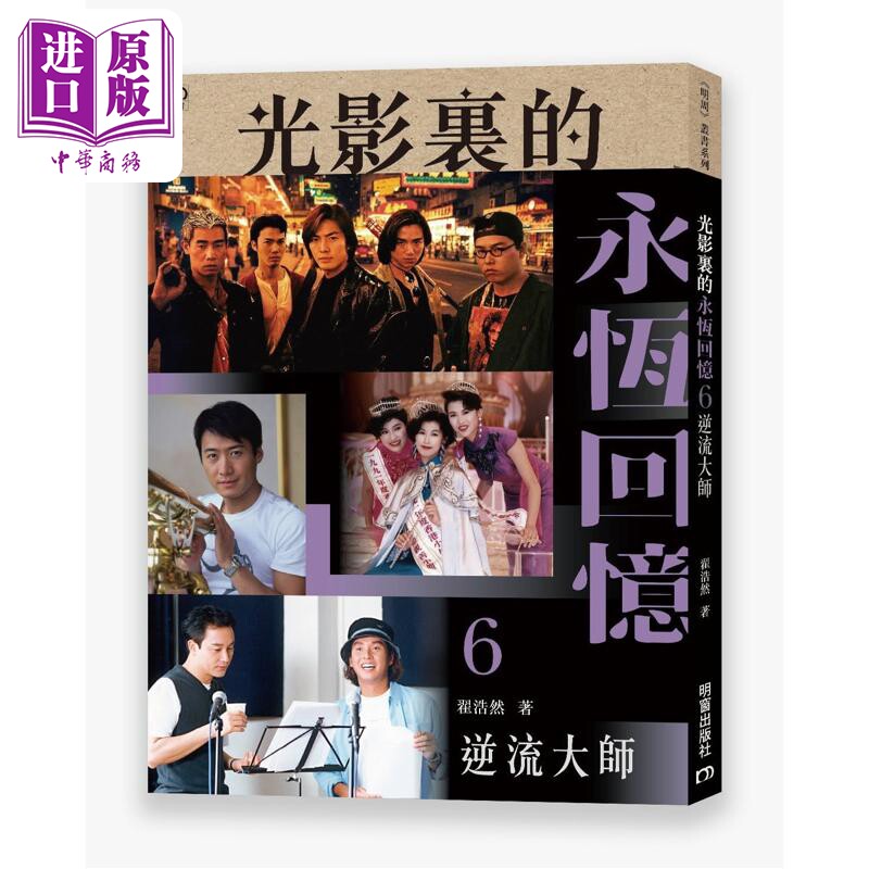 光影里的永恒回忆6逆流大师