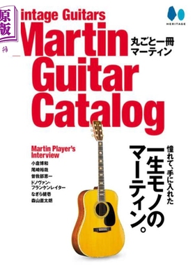 预售 复古吉他马丁吉他图鉴 日文原版日韩 Vintage Guitars Martin Guitar Catalog【中商原版】