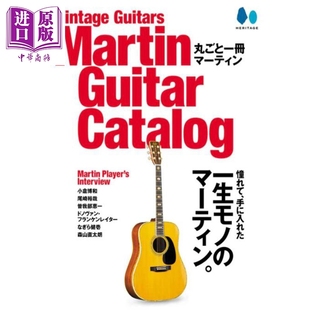Martin 日文原版 中商原版 Catalog Guitar Guitars Vintage 日韩 复古吉他马丁吉他图鉴 预售