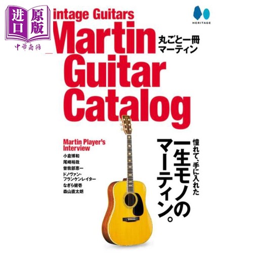 VintageGuitarsMartinGuitar