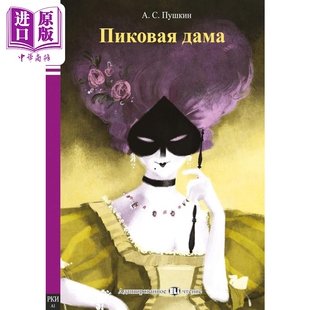 Readers Queen 黑桃皇后 Graded 小语种分级阅读 ELI 教材教辅用书 Russian Spades The 中商原版 俄文原版