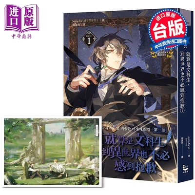预售 轻小说 就算是文科生，到异世界也不必感到抱歉 第1集 Jeong Su Uil 台版轻小说 漫游者出版【中商原版】