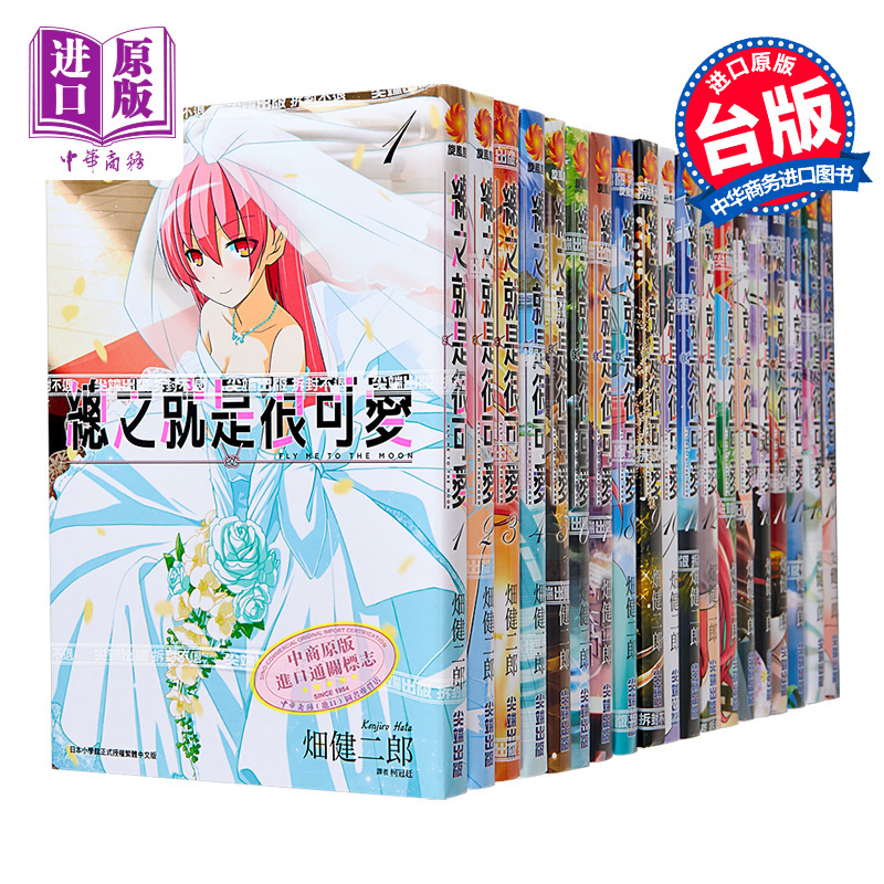 漫画 总之就是很可爱 第1-25集 畑健二郎 台版漫画书 尖端出版【中商原版】