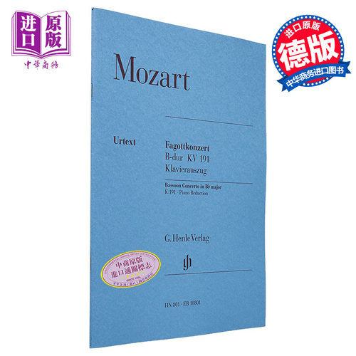 莫扎特 巴松管协奏曲 降B大调 亨乐原版 Mozart Bassoon Concerto B flat major HN801 进口艺术【中商原版】