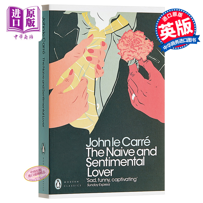约翰·勒卡雷：天真善感的爱人（企鹅经典）英文原版 The Naive and Sentimental Lover 推理悬疑 经典小说 John le Carré
