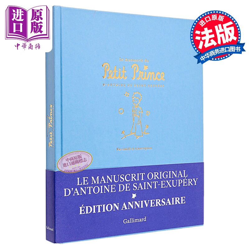 【法文版】小王子手稿复刻版 80周年特别版 法文原版 LE MANUSCRIT DU PETIT Saint Exupery【中商原版】