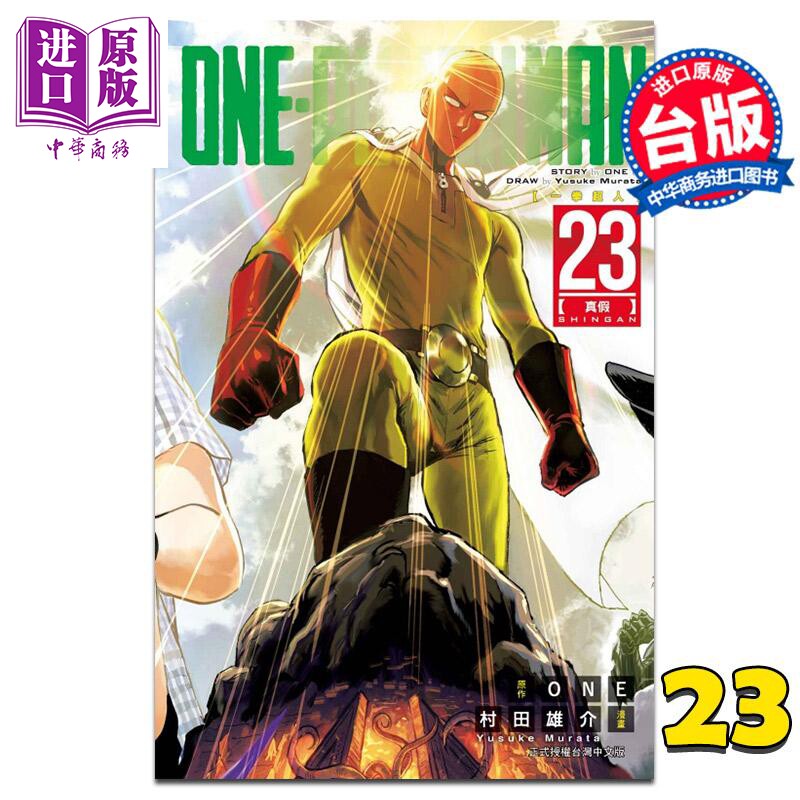 一拳超人漫画价格 一拳超人漫画图片 星期三