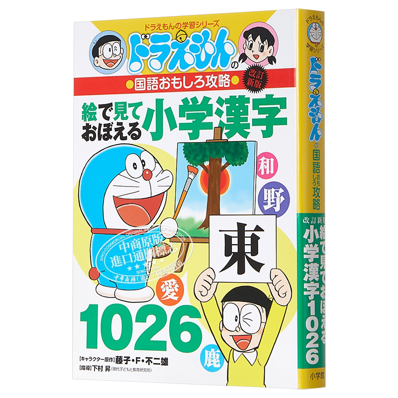 修订哆啦A梦的国语趣味攻略