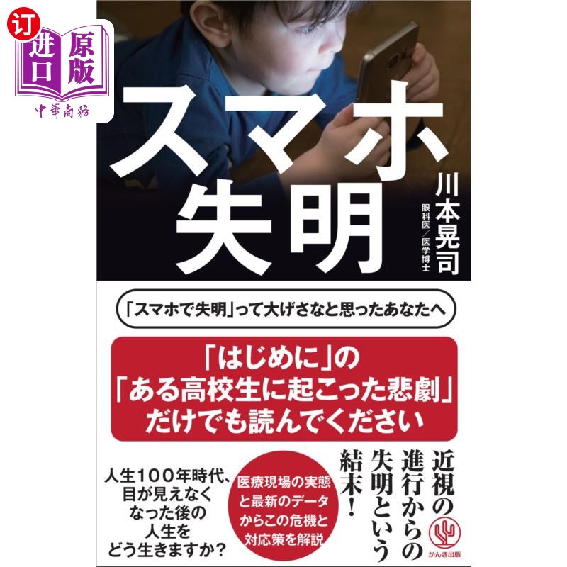 海外直订日语 スマホ失明 智能手机失明