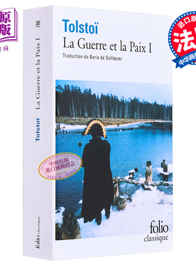 战争与和平 卷1 法文原版 La Guerre et la Paix 列夫 托尔斯泰 Leon Tolstoi 进口法文文学【中商原版】