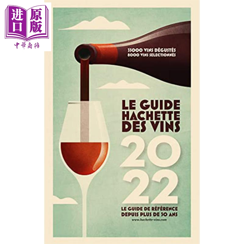 Hachette葡萄酒指南法文版