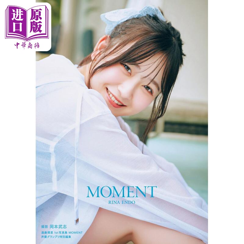 预售 远藤璃菜1st写真集 日文原版日韩 遠藤璃菜1st写真集 邻人似银河 天真与闪电 元气囝仔【中商原版】