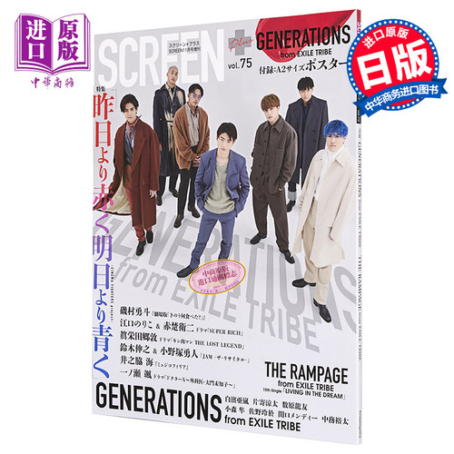 现货 银屏PLUS GENERATIONS from EXILE TRIBE 赤楚卫二 町田启太 日文原版 Screen+ Vol.75【中商原版】