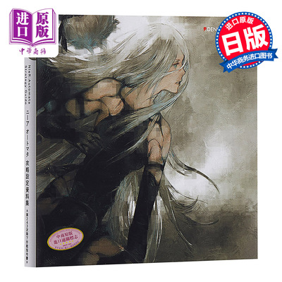 预售 尼尔:机械次元 攻略设定资料集 日文原版 设定集 NieR:Automata Strategy Guide 電撃オンライン編集部