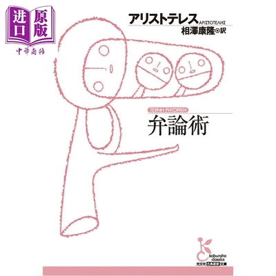 修辞学亚里士多德古典新译日文