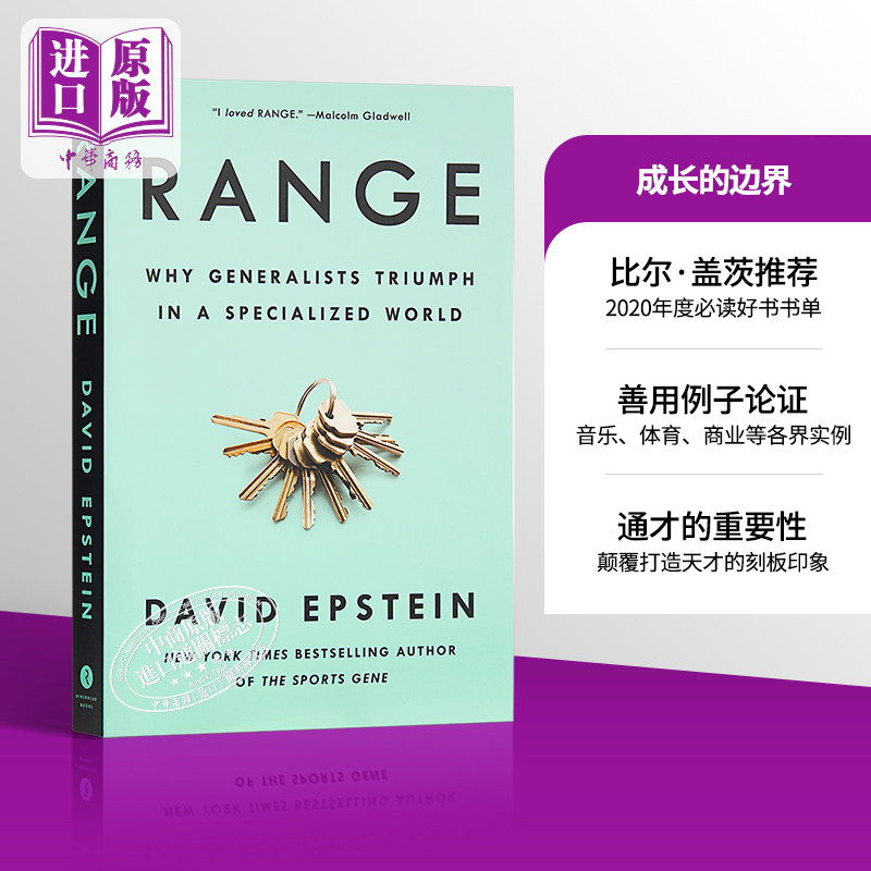 成长的边界 range why generalists triumph in a specialized world