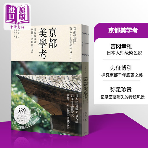 京都美学建筑探索生活细节