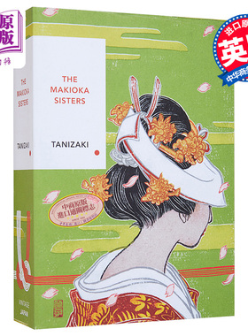 谷崎润一郎 细雪 豆瓣高分 英文原版 The Makioka Sisters Vintage Classics Japanese Series Junichiro Tanizaki【中商原版