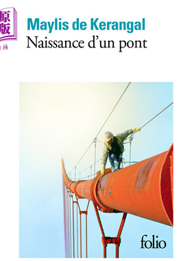 现货 【中商原版】一座桥的诞生 Naissance d’un pont 法文原版 梅丽丝德盖兰嘉尔 MaylisdeKerangal FOLIO