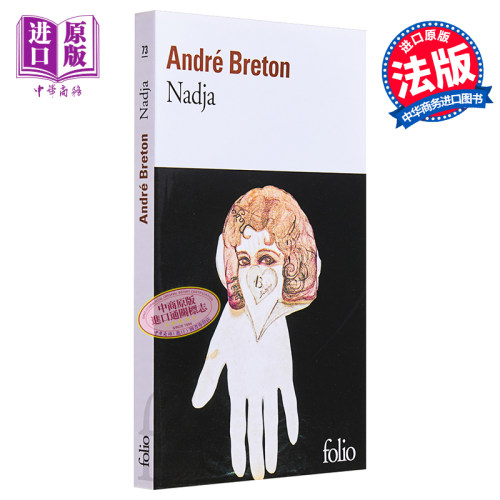 布勒东 娜嘉 Nadja 法文原版 Andre Breton 文学【中商原版】