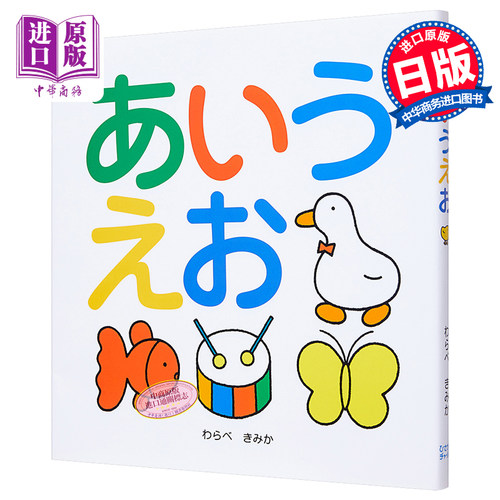 用绘本的形式来学习平假名