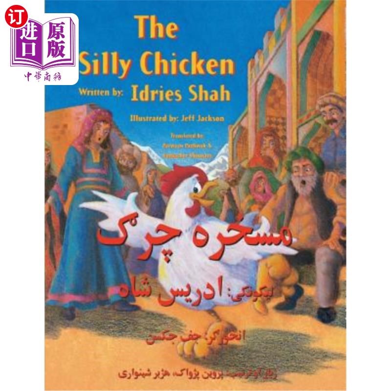 海外直订The Silly Chicken: English-Pashto Edition 《傻鸡：英语普什图语版》