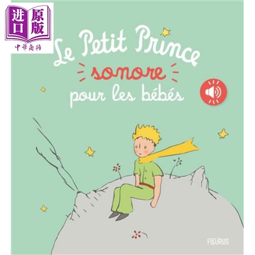 小王子有声书幼儿版法语原版