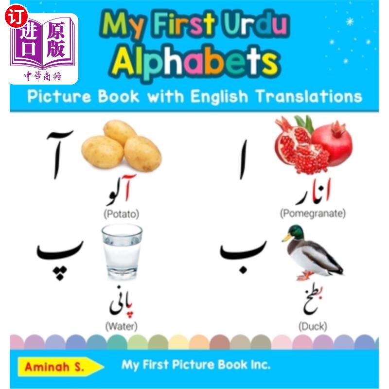海外直订My First Urdu Alphabets Picture Book with English Translations: Bilingual Early  我的第一本英语翻译的乌尔都