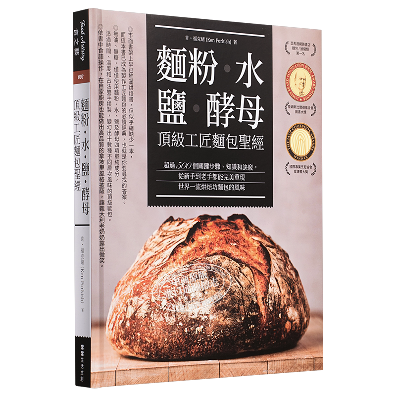 面粉.水.盐.酵母.工匠面包圣经 港台原版 肯.福克绪 常常生活文创 烘焙【中商原版】